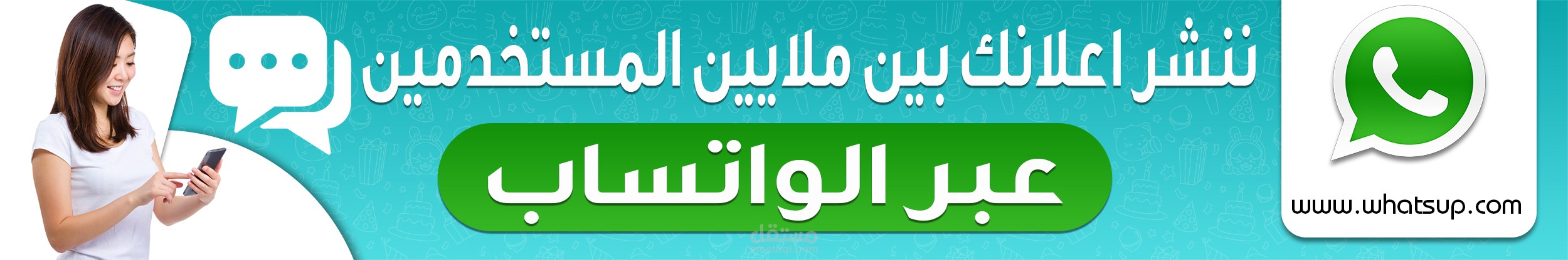 اعلان تسويق الكتروني عبر الواتساب