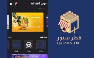 تطبيق QatarStore
