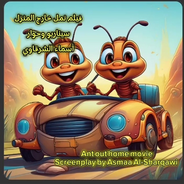 فيلم كرتون نمل خارج المنزل animation ant out home