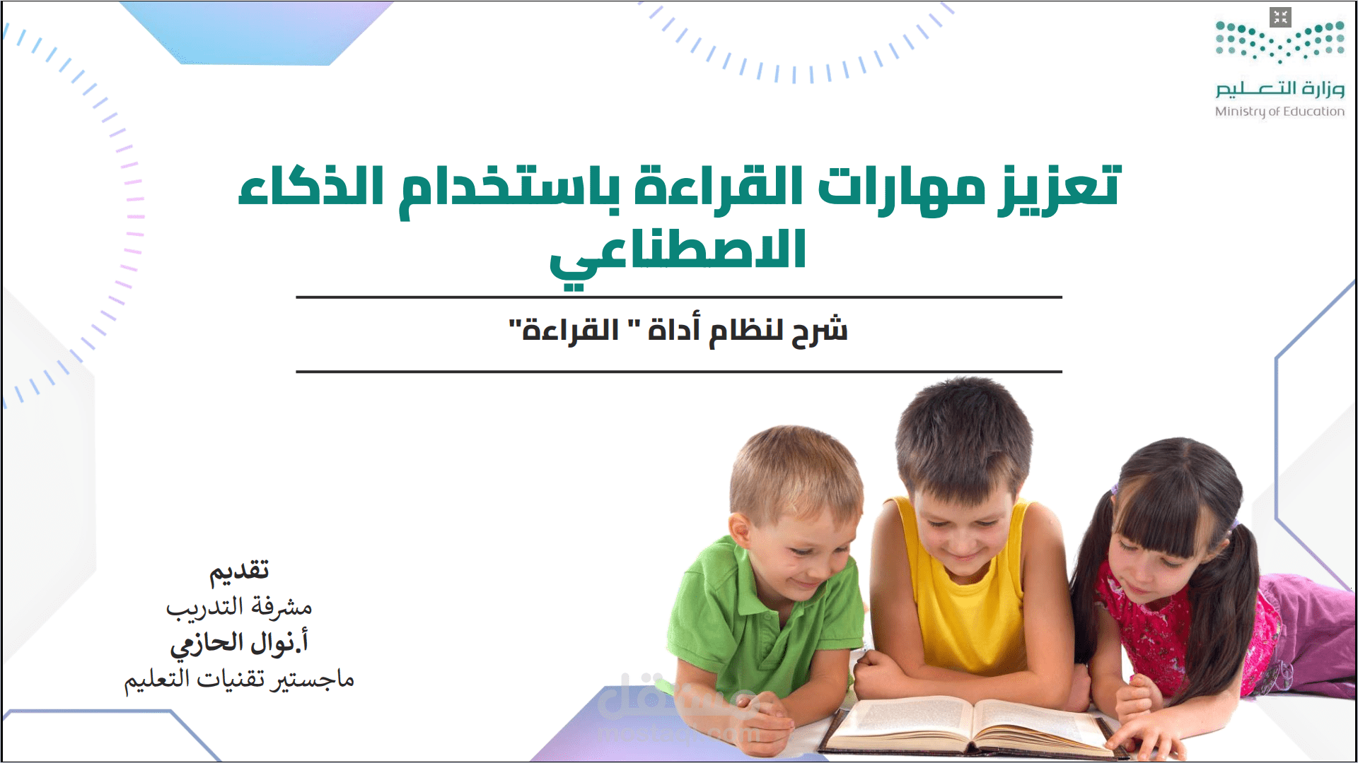 عرض تقديمي لمحاضرة بعنوان تعزيز مهارات القراءة (صممت بثلاث طرق مختلفة حسب طلب العميل)