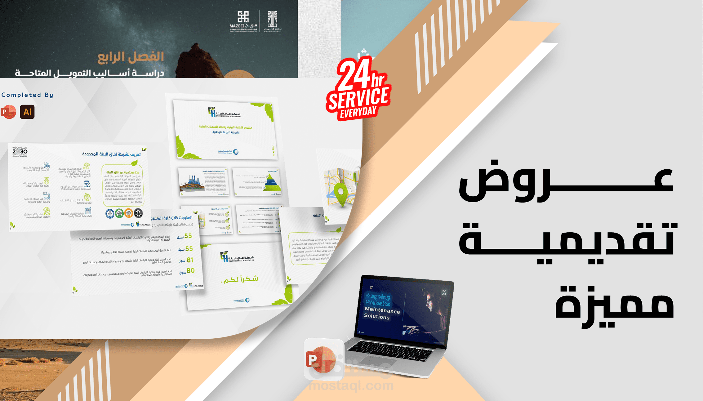 إعداد عروض تقديمية بوربوينت مبهرة تتوافق مع طموحاتك