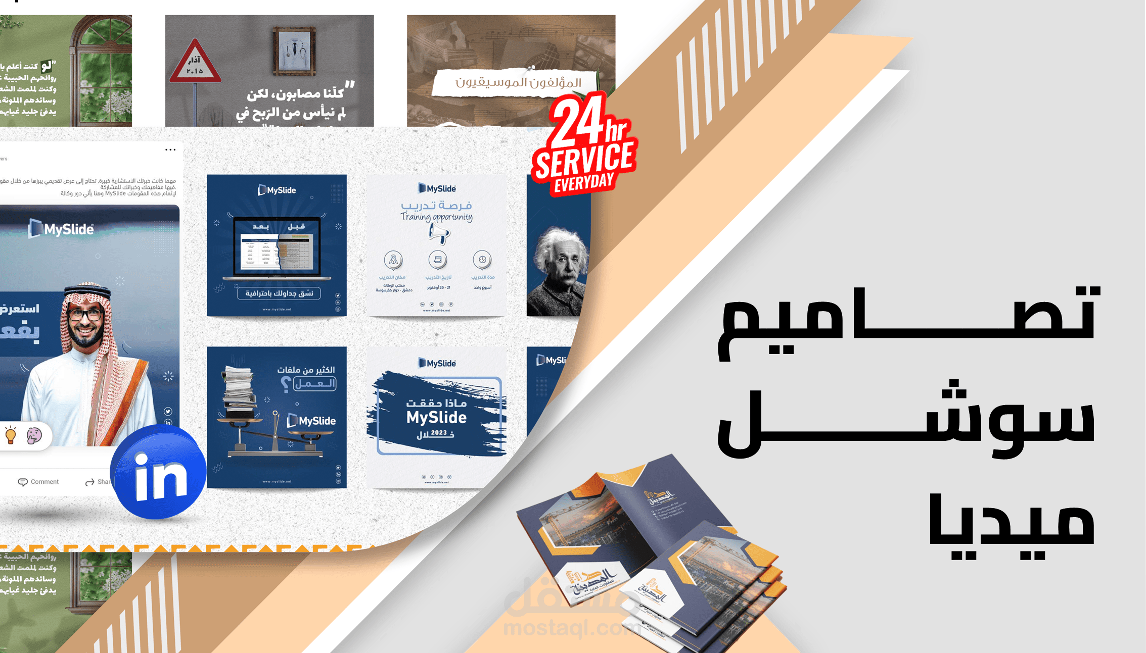 تصميم بوستات إعلانية احترافية سواء للطباعة أو السوشيال ميديا