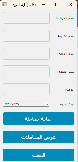 برنامج لادارة العهد الشخصية