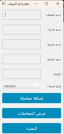 برنامج لادارة العهد الشخصية