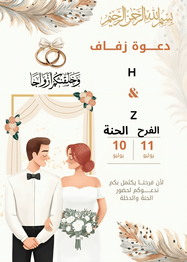 تصميم كارت دعوة