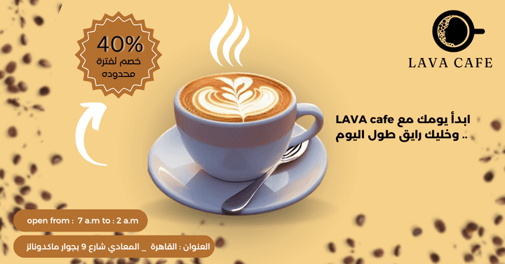 اعلان ل lava cafe في مصر بثلات احجام مختلفة