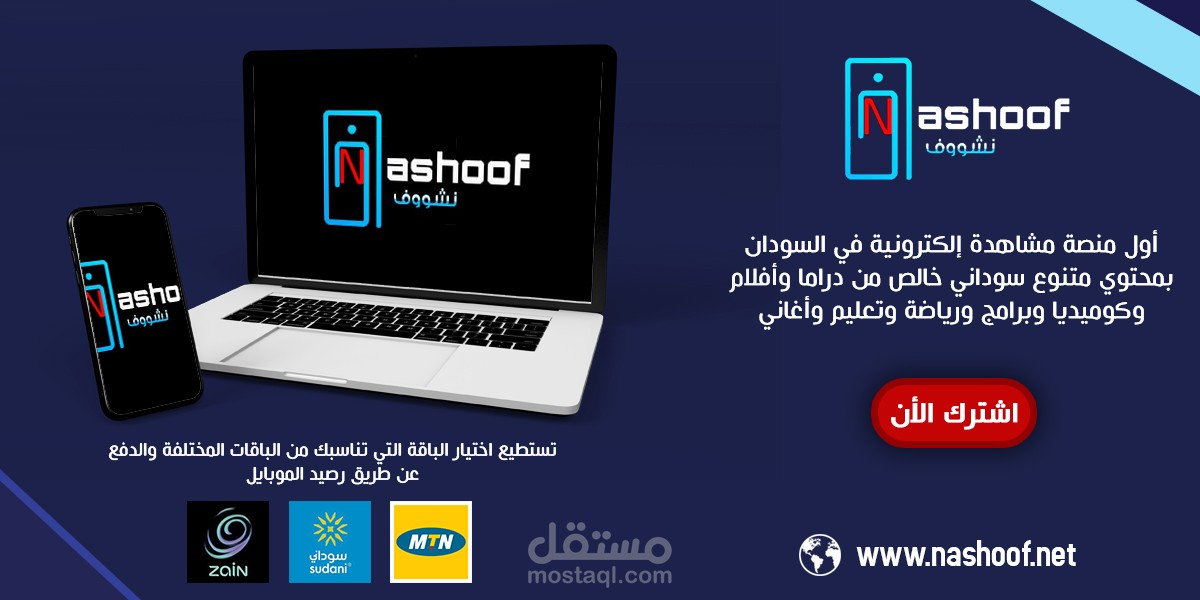 تصميم بوستر لتطبيق مشاهدة