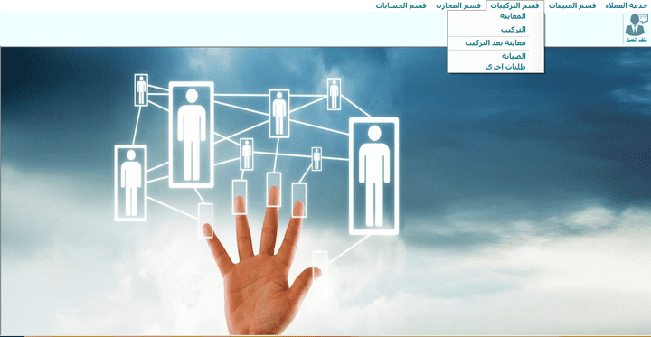 برنامج ادارة خدمه العملاء