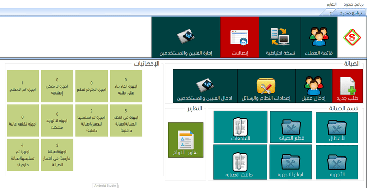 برنامج شامل  لادارة محلات الصيانه