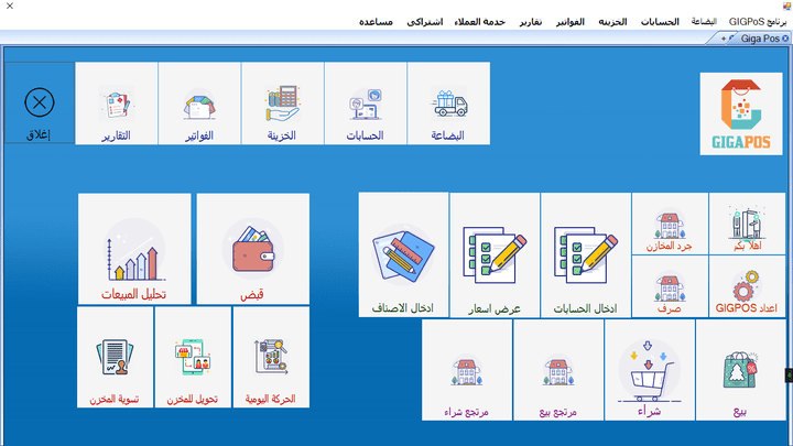 برنامج فى إدارة المخازن والمحلات التجارية