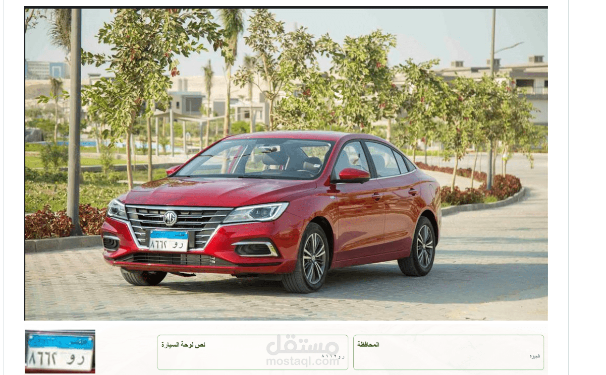 Egyptian License Plate Recognition System