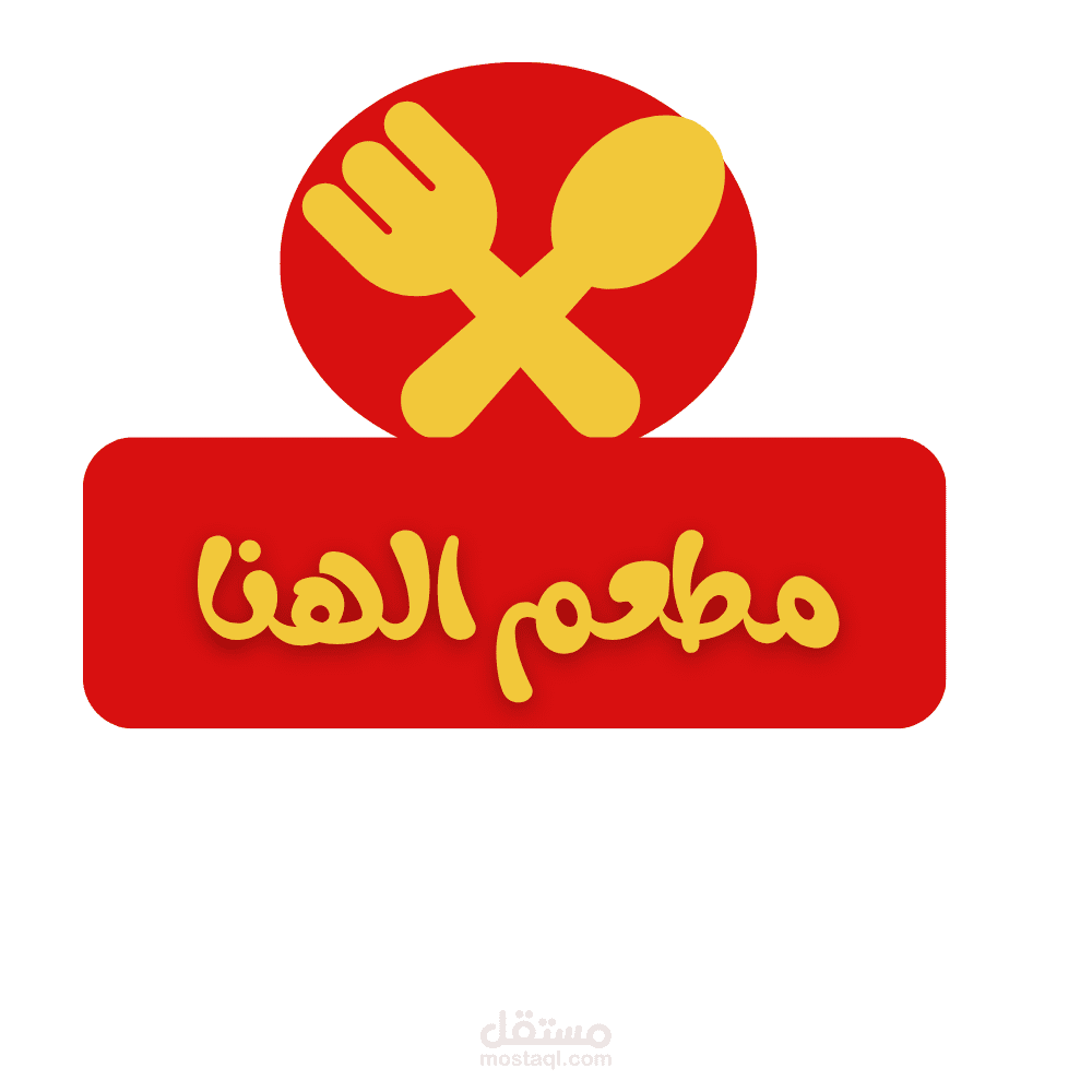 عمل لوجو لمطعم