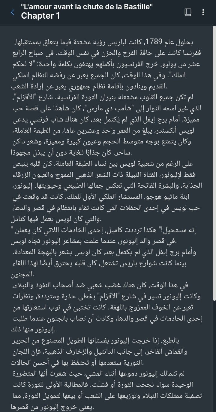 الحب قبل سقوط الباستيل