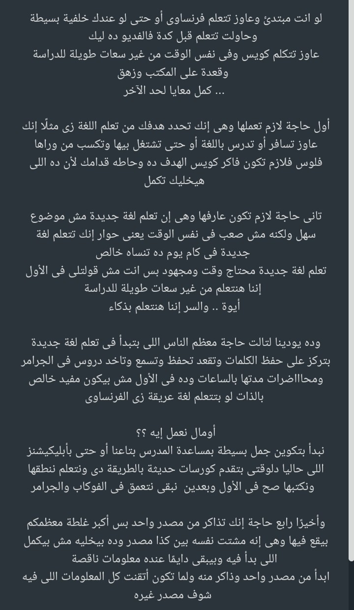 كتابة محتوى لفديو قصير عن تعلم اللغة الفرنسية