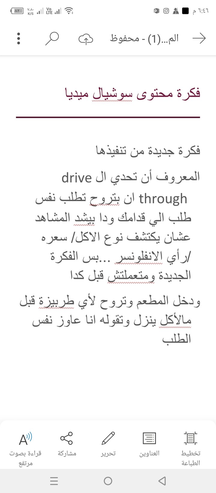 فكرة كتابة محتوى جديدة تجذب المشاهد