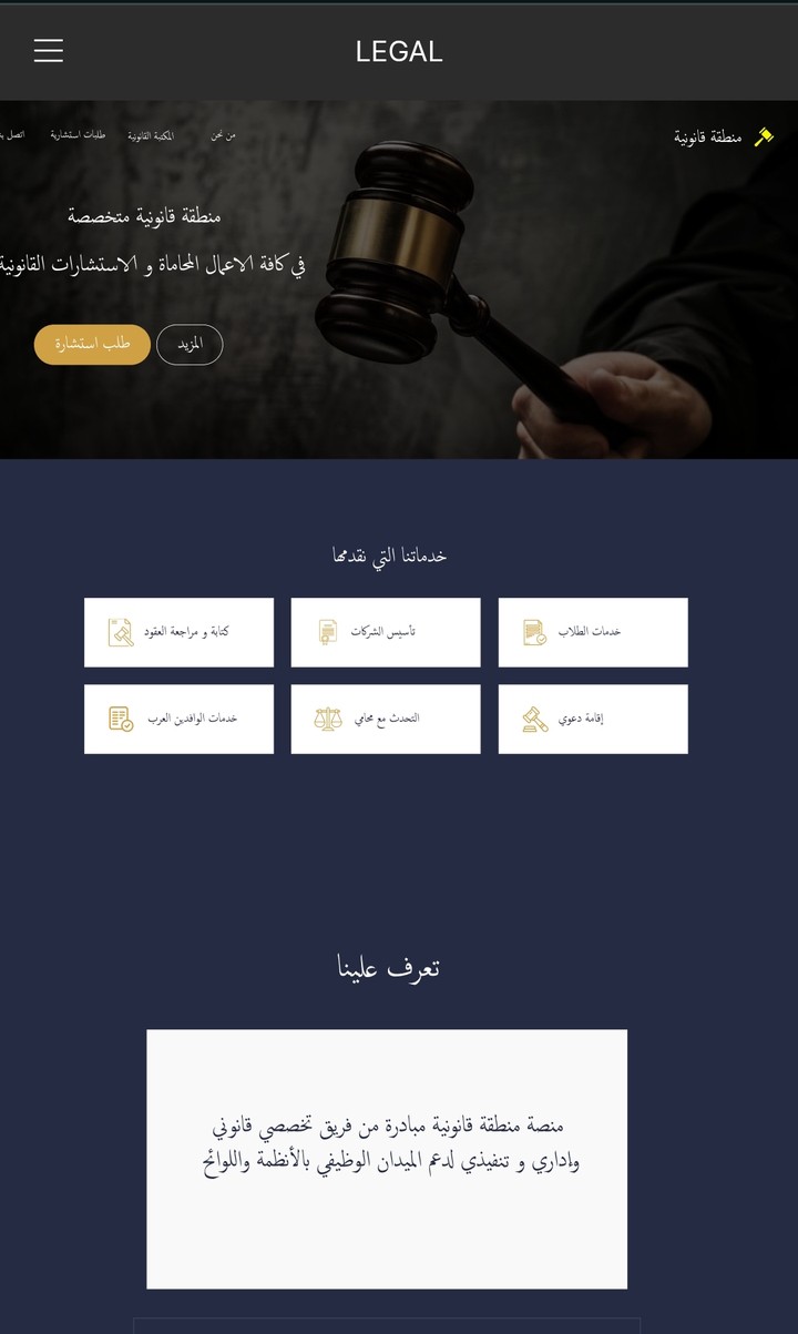 تصميم موقع استشاري قانوني