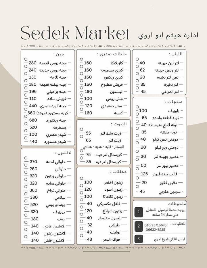 قائمة اسعار ماركت