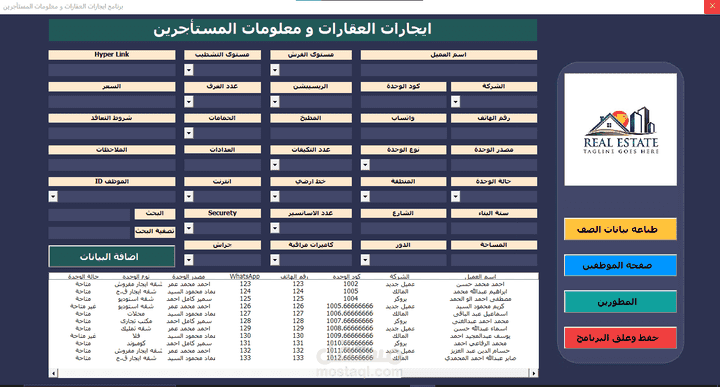 برنامج لإدارة العقارات و الموظفين بأستخدام Excel VBA.