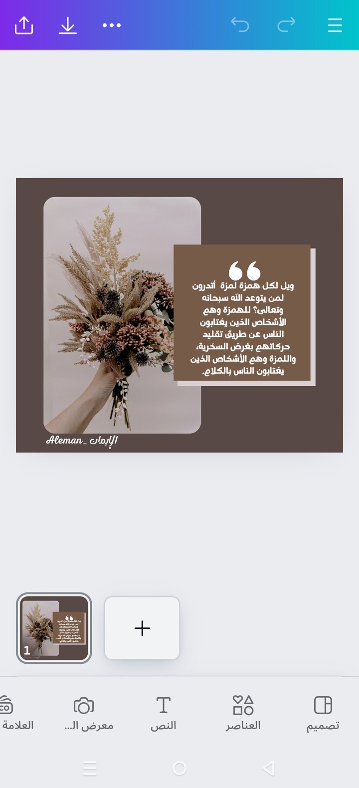 اقتباسات من تصميمي على تطبيق canva