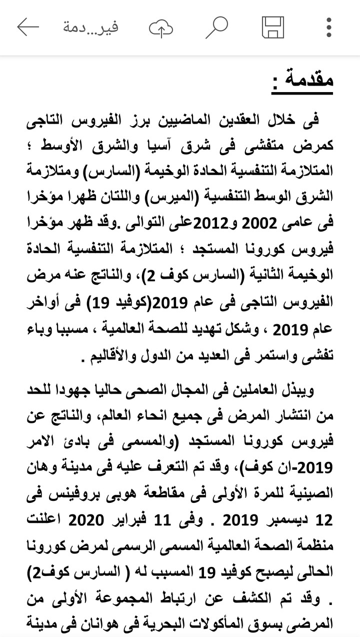 إدخال البيانات على ميكروسوفت وورد ومعالجتها بالترجمة من الإنجليزية إلى العربية