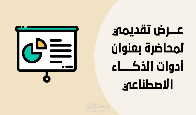 عرض تقديمي لمحاضرة قمت بتدريسها للطلاب