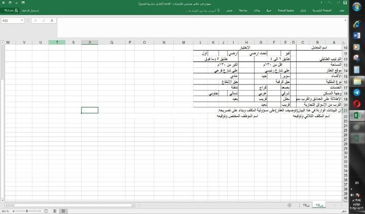 إدخال بيانات والجداول إلى برنامج إكسل