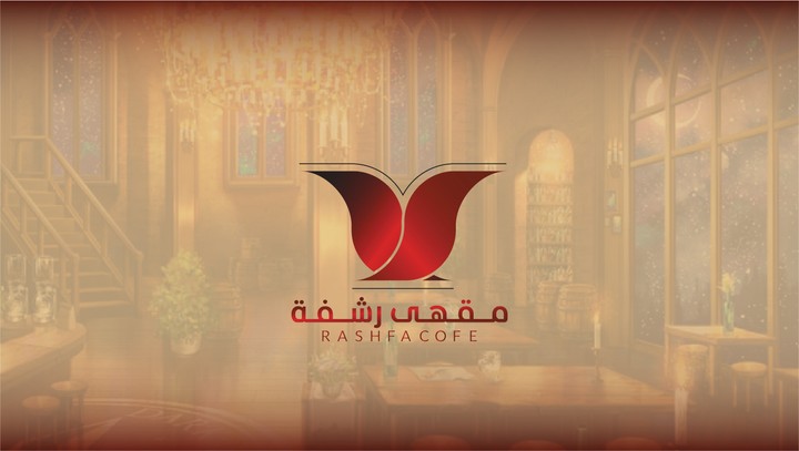 تصميم هوية بصرية لمقهى rashfa cofe