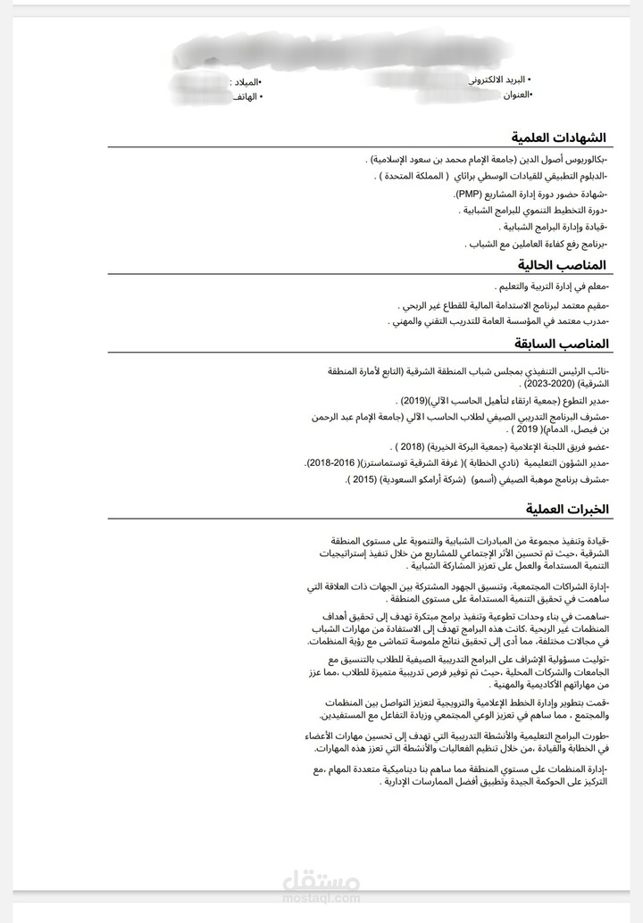 تصميم سيرة ذاتية cv متوافقة مع ATS