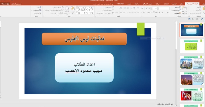 تصميم  عروض بور بوينت احترافيه