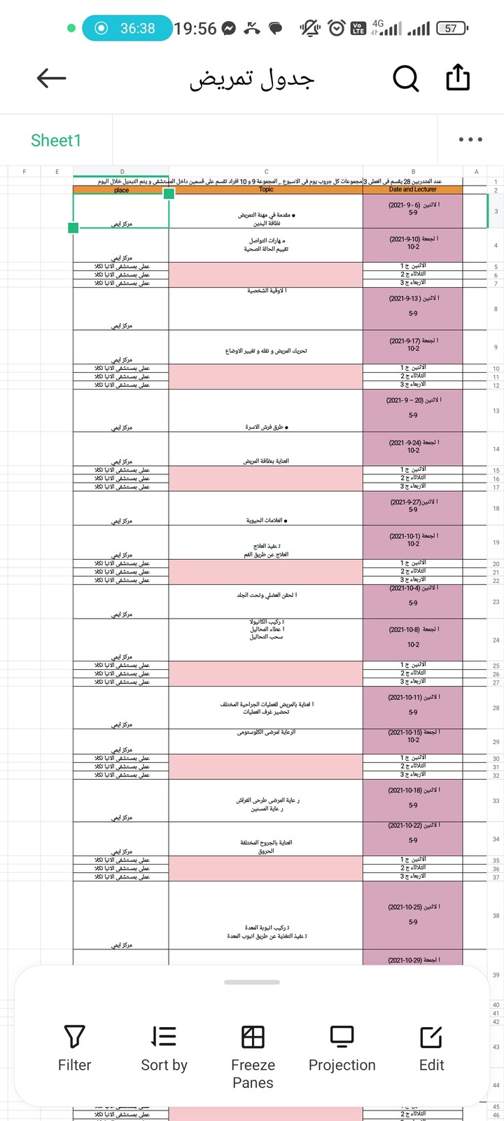 جداول وبيانات