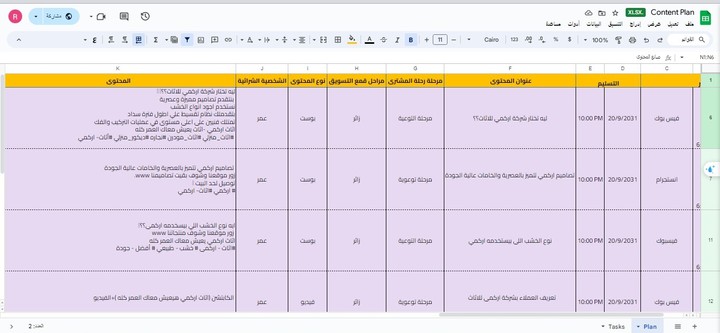 كتابة محتوى لمنصات التواصل الاجتماعي لمعرض للاثاث