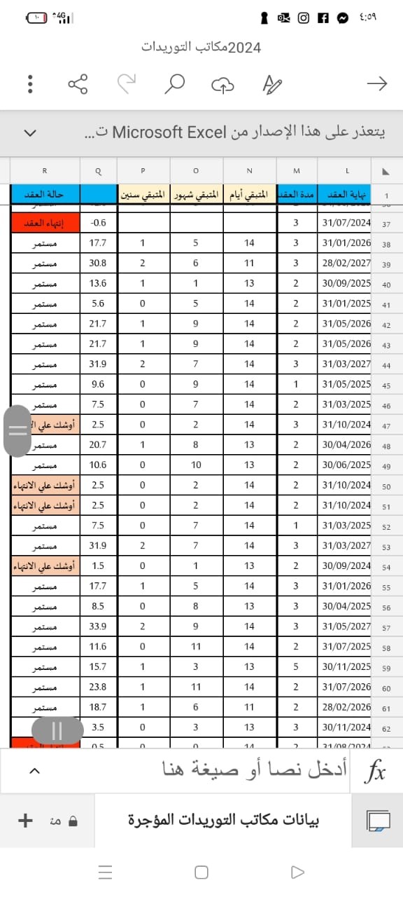 قالب لمتابعة  عقود