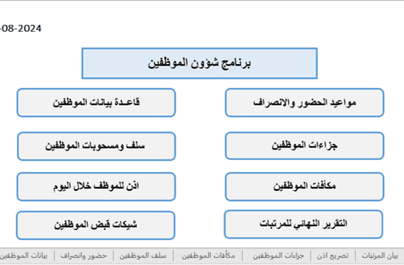 تصميم برنامج حضور وانصراف للموظفين