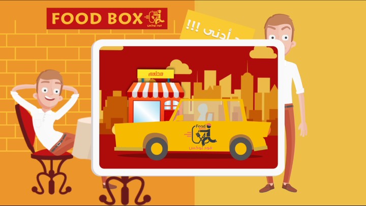 موشن جرافيك تطبيق FOOD BOX