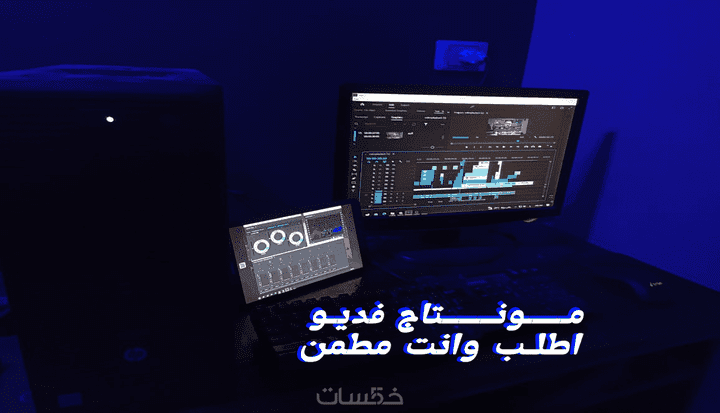 مونتاج فديو ريلز