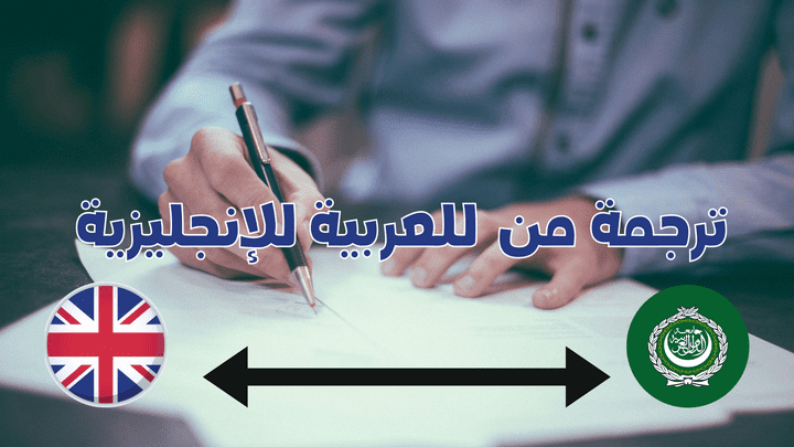 ترجمة دينية من العربية للإنجليزية