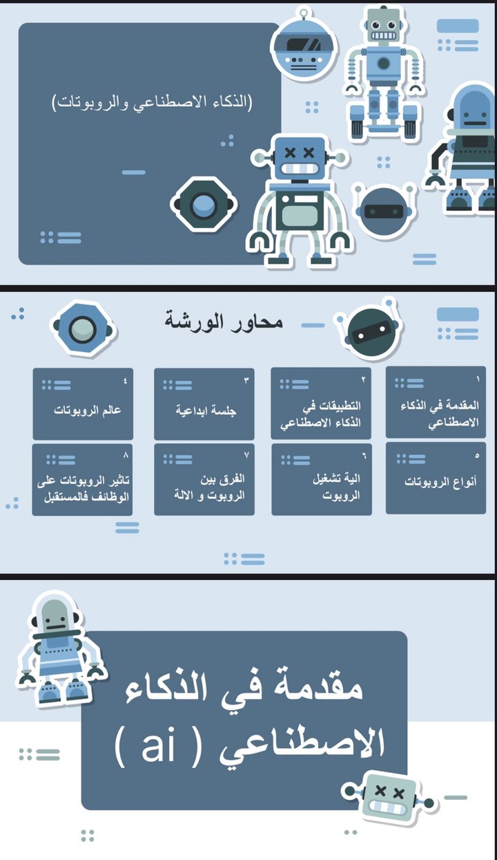 عمل عرض بوربوينت لاحد الورشات