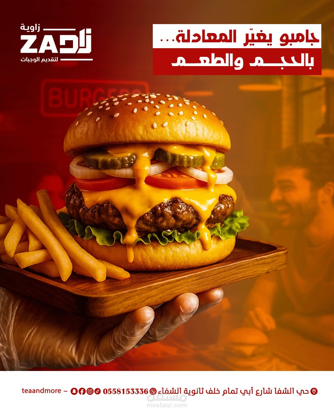 تصميم لمطعم برجر