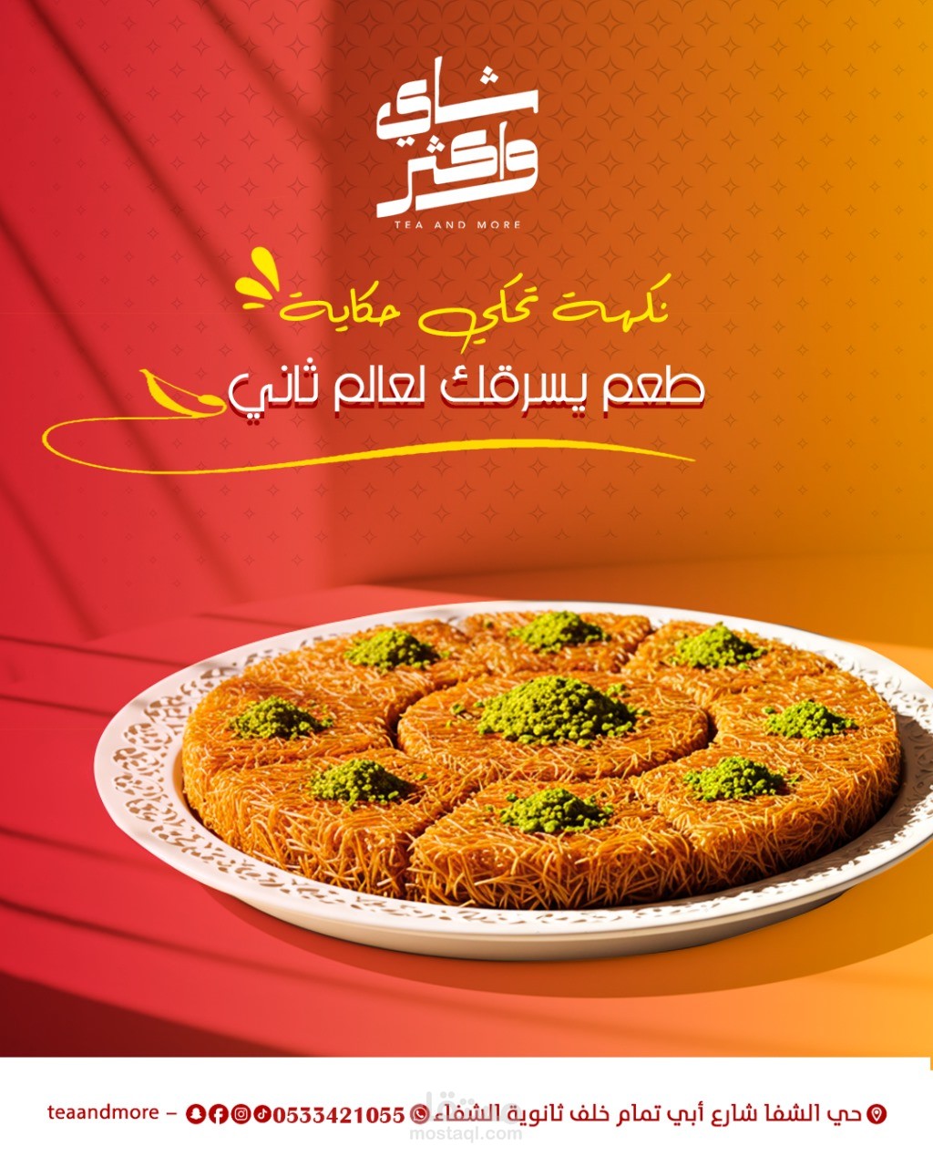 تصميم لمحل حلويات شرقي