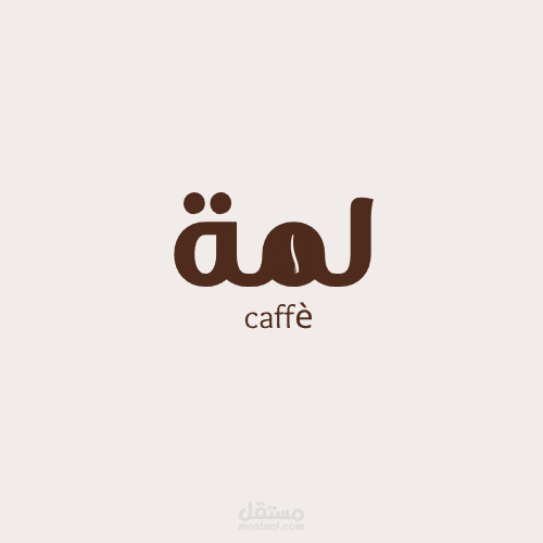 شعار اسم متجر للقهوه