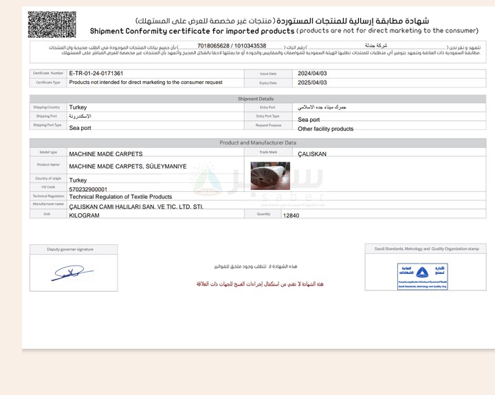 عمل شهادة سابر لشحنة سجاد من تركيا للمملكة العربية السعودية