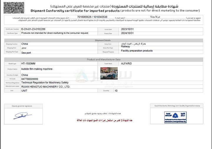 عمل شهادة سابر لماكينة رولات تغليف بلاستيك