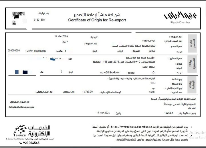 عمل شهادات منشأ لمنتجات كيميائية ومنتجات بلاستيكية