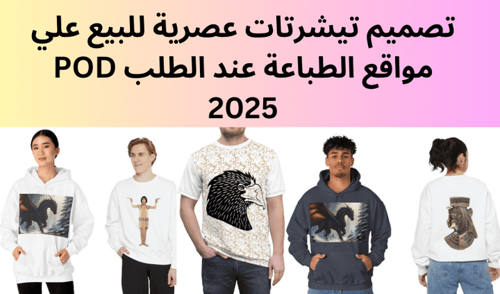 تصميم تيشرتات