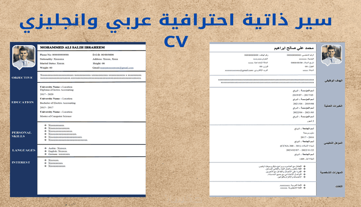 تصاميم سيرة ذاتية احترافية باللغتين عن طريق برنامج الوورد مع مراعاة نظام ATS