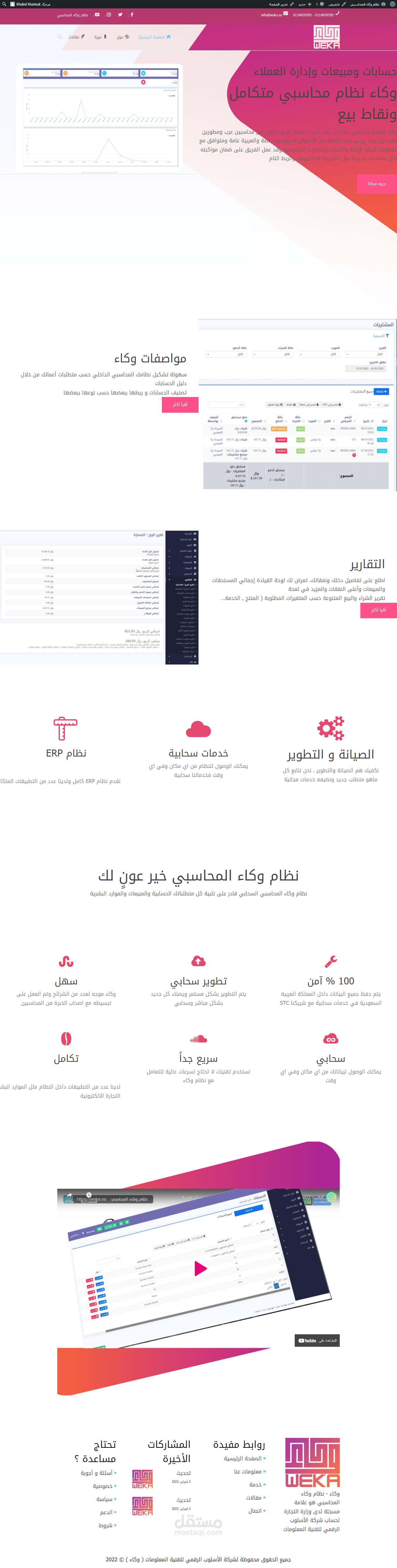 موقع وكاء المحاسبية