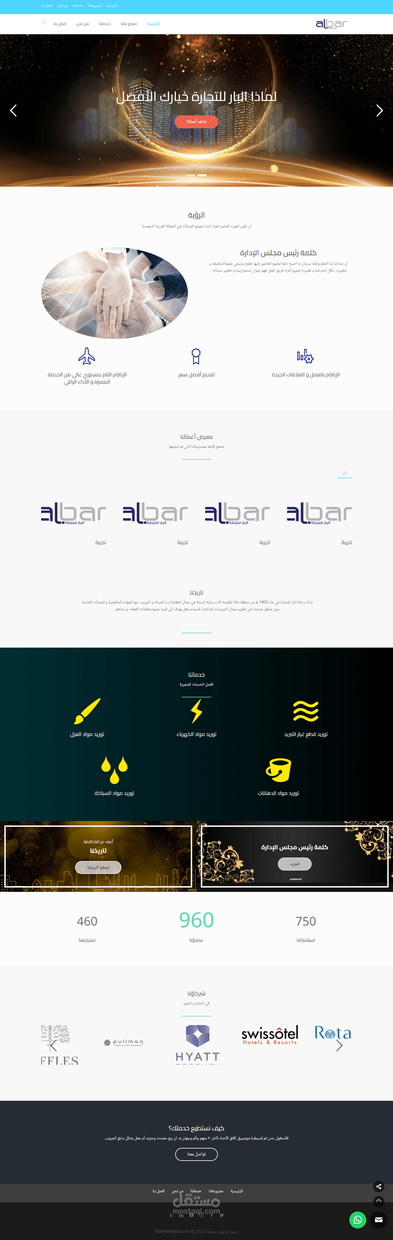 موقع شركة البار للتجارة