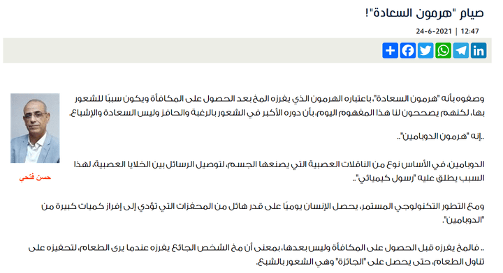 صيام "هرمون السعادة"!