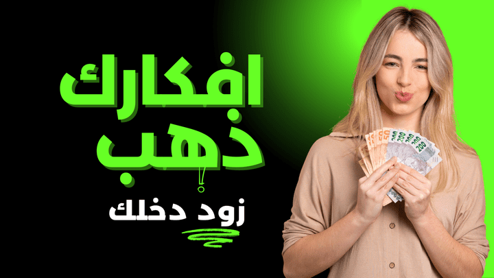 اعمال تجاريه قمت بعملها بنفسي