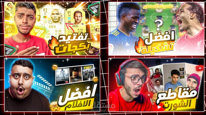 صور مصغرة احترافية لليوتيوب YouTube Thumbnails